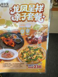 点击看大图 -奈尔宝·国风主题儿童乐园·亲子餐厅(豫园商城店)