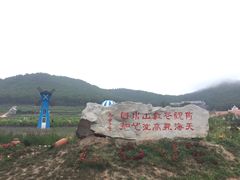 -金石滩蓝莓谷庄园