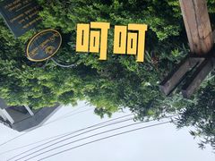 -Fern Forest Cafe
