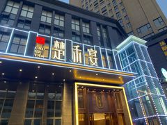 门面-楚禾宴·家宴(光谷大道店)