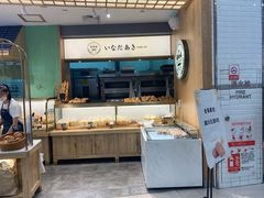 -稻田秋日式面包