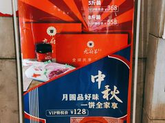 -九府羊鲜羊火锅·烧烤(任丘东风美食街店)