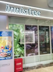 -悦诗风吟innisfree