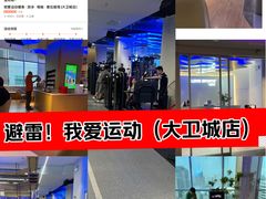 -我爱运动健身·游泳·瑜伽·普拉提馆(大卫城店)
