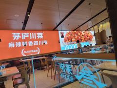 -茅庐川菜(青岛凯德店)