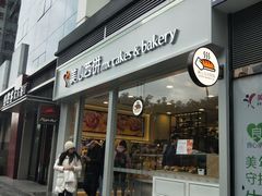门面-美心西饼mx cakes(猎德优托邦店)