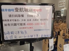 -瑞幸咖啡(壹航城店)