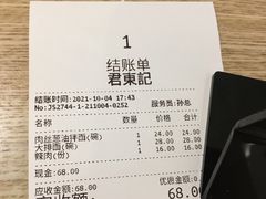 -君东记本帮面馆(天钥桥路店)