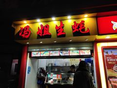 门面-冯姐生蚝(迎宾广场店)