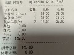 账单-阿罗新疆菜(人民广场店)