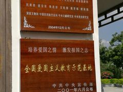 -叶挺将军纪念园