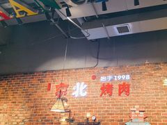 -哈尔滨烧烤·山河村铁锅炖(交大店)