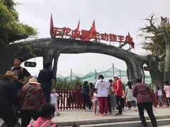 -五龙山野生动物王国