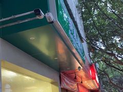 门面-马记清真肺片(玉林中横巷)