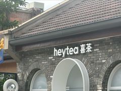 -喜茶(迪士尼小镇DP店)
