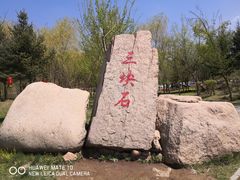 -三块石国家森林公园