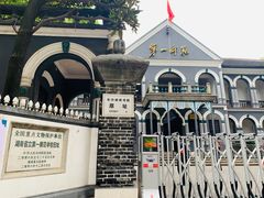 -湖南省立第一师范学校旧址