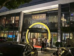 -南门涮肉(上海一店)