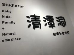 点击看大图 -清潭洞韩国儿童摄影(杏林店)