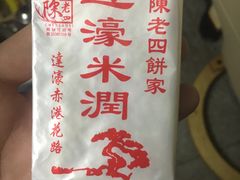 达濠米润-姚氏祖传糖葱薄饼(华坞店)