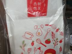 -西树泡芙(北京金源2店)