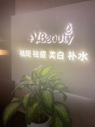 -苑苑vbeauty科技美容SPA
