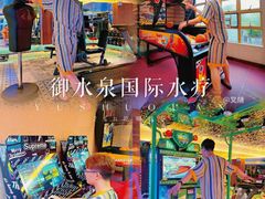 -御水泉·国际水疗会(广州长隆店)