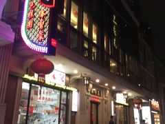 门面-云南路美食街