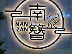 -浦东食品城(华诚大厦店)