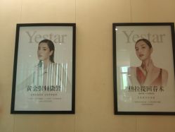 -Yestar艺星医疗美容医院