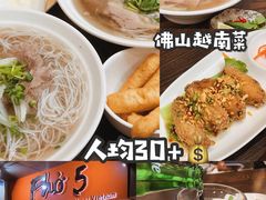 佛山越南粉-PHO·5越南牛肉粉(建新路店)