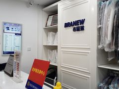 -布瑞琳洗衣(万柳书院店)
