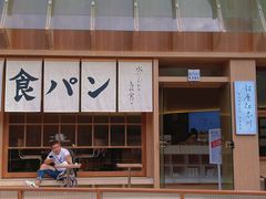 -银座仁志川·生吐司专门店(香港广场店)