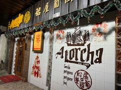 -船屋葡国餐厅