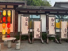 -昆承湖酒家·本帮农家菜