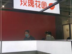 -玫瑰花园自助烤肉(顺义鑫海韵通店)