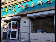 -老·贝尔杂碎馆