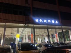 门面-标记美食新鲜猪杂(兴南大道店)
