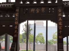 门面-玄武苏宁诺富特酒店·紫金轩中餐厅