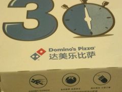 -达美乐比萨(井亭路店)