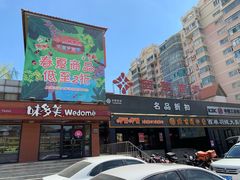 -北京华联购物中心(天通苑店)