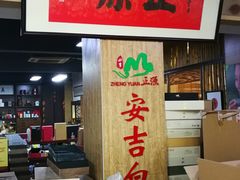 -正源安吉白茶特产享购商场(安吉店)