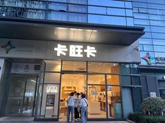 -卡旺卡(合肥天鹅湖置地广场店)