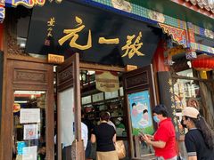 -张一元(总店)