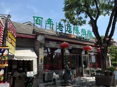 -东兴顺爆肚张