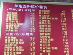 菜单-肆姐面粉馆(坡子街店)