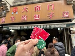 -大南门牛肉包子店