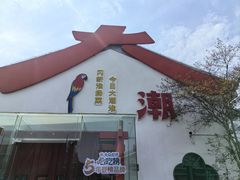 -大潮淮·淮扬菜(何园旗舰店)