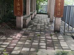-新都巷步道