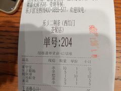 账单-乐乐姐超级土豆(荟聚店)